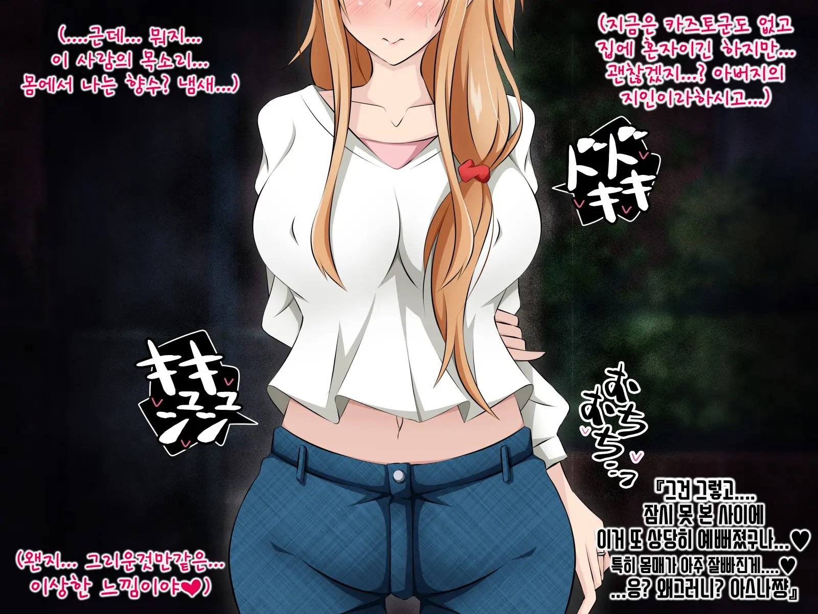 Hitozuma Ni Natta Heroine O Netoru. ~Yakubutsu Choukyou De Ochiru Asuna-San~ | 유부녀가 된 히로인을 네토라레 ~약물조교에 빠져버린 아스나짱~